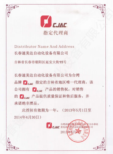 臺灣西捷克緩沖器代理證書